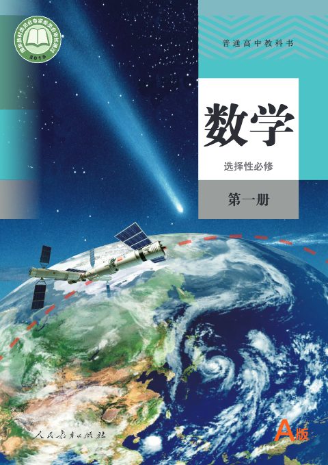 A选修一（矢量版）