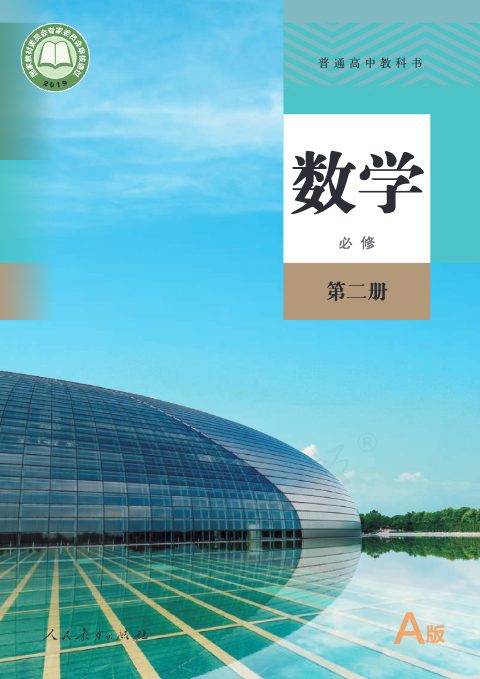 A必修二（矢量版）