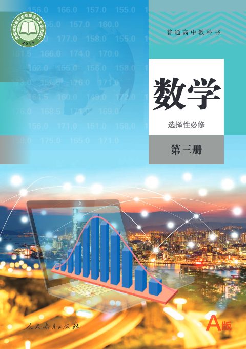 A选修三（矢量版）