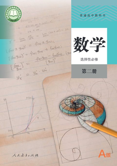 A选修二（矢量版）